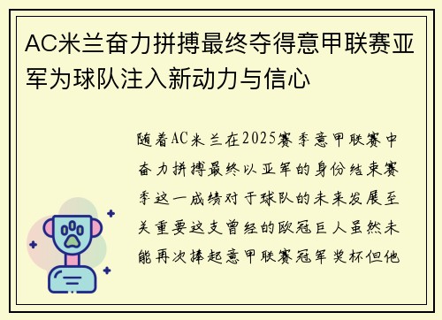 AC米兰奋力拼搏最终夺得意甲联赛亚军为球队注入新动力与信心 AC米兰奋力拼搏最终夺得意甲联赛亚军为球队注入新动力与信心