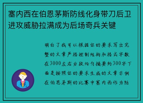 塞内西在伯恩茅斯防线化身带刀后卫进攻威胁拉满成为后场奇兵关键 塞内西在伯恩茅斯防线化身带刀后卫进攻威胁拉满成为后场奇兵关键