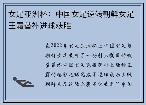 女足亚洲杯:中国女足逆转朝鲜女足王霜替补进球获胜 女足亚洲杯:中国女足逆转朝鲜女足王霜替补进球获胜