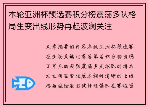 本轮亚洲杯预选赛积分榜震荡多队格局生变出线形势再起波澜关注 本轮亚洲杯预选赛积分榜震荡多队格局生变出线形势再起波澜关注
